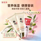 郁美净 护手霜套装 橄榄手霜x2+软管儿童霜 便携装