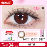 海昌【1副拍2件】星眸美瞳半年抛1片彩色近视隐形眼镜显色自然百搭 琉璃棕-自然伪素颜|融瞳棕色 1片*1盒 425度