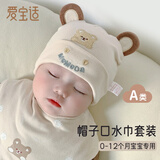 爱宝适婴儿帽子春秋棉柔口水巾新生儿胎帽围嘴宝宝囟门帽2件套 S251米色
