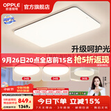 欧普照明（OPPLE）客厅灯吸顶灯主灯大灯超薄led现代简约呵护光全屋灯具卧室餐厅 呵护光 A2【两室两厅】