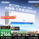 海尔空调 净省电Plus大1.5匹挂机 新一级能效  APF6.12 内外机双排纯铜管  国家补贴KFR-35GW/E1-1Plus