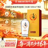 毛铺草本白酒 苦荞酒  金荞 42度 500ml 单瓶装高碳版送礼