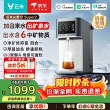 云米（VIOMI）台式净水器昆仑3 家用加热直饮一体净饮机 即热净水机 RO反渗透 6种矿物质 6L大水箱 免安装饮水机 昆仑3 Super2 台式净饮机 6L