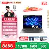 联想小新Pro16/小新16 2026年补贴15%轻薄笔记本电脑GT可选 AI元启高性能 学生手提办公本 Ultra7-356H 32G 1TB 2.8K+120Hz+OLED｜Pro16 国补 16