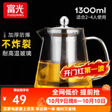 富光 茶壶茶水分离玻璃泡茶壶煮茶耐高温带滤网飘逸杯功夫茶茶具 1300ML