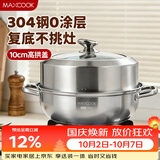 美厨（MAXCOOK）蒸锅汤锅火锅 304不锈钢单层34cm 大口径加厚复底汤蒸锅