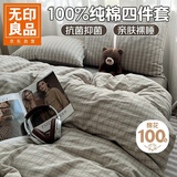 无印良品100%纯棉四件套 全棉床笠1.8*2米被套200*230cm适合1.8米床 暮落灰
