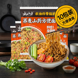 云山半 荞麦山药方便面60g*10包 0脂肪非油炸 荞麦面条挂面泡面代餐拌面