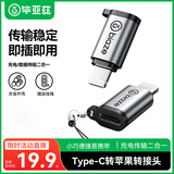 毕亚兹Lightning转Type-C转接头转换器线安卓苹果转换头充电传输 适用iPhone14/13Pro/Max/12/11/X/8Plus