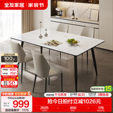 全友（QUANU）家居现代简约风餐桌岩板台面一桌四椅轻奢高级感吃饭桌椅子长条桌 【汉白玉|亮光岩板】1.2m餐桌+幻影·软包椅*4 食品级岩板+三重承托+双层台面+碳钢框架