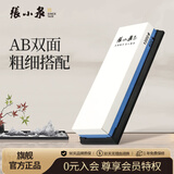张小泉速锐双面可用防滑磨刀工具磨刀石400/1000目