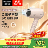 松下（Panasonic）【护发看得见】负离子电吹风机家用大功率速干迷你护发不伤发宿舍送女友生日礼物国庆EH-WNE2H