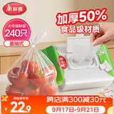 美丽雅保鲜袋食品级大40*30cm*240只一次性背心式厚1丝塑料冷冻分装袋子