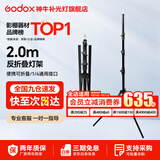 神牛适用于神牛补光灯架 摄影灯支架 2.8米 便携闪光灯影室灯 补光灯外拍灯影棚视频直播三脚灯架 品牌2m反折叠灯架（承重3KG） 标配