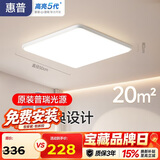 惠普护眼卧室吸顶灯简约led极简超薄普瑞中山灯具房间灯 臻之光包安装