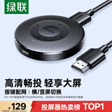 绿联手机无线投屏HDMI音视频同屏器传输高清接收器适用苹果华为小米手机电脑接电视显示器投影仪 15674