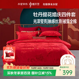 水星家纺结婚床上四件套牡丹大提花红色婚庆床单被套新婚礼物1.5m家居馆