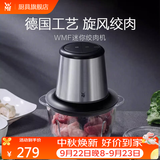WMF福腾宝 迷你绞肉机辅食搅拌机不锈钢多功能料理机绞馅机碎肉机切菜搅拌机切蔬机旋风绞肉机 迷你绞肉机 1L