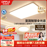 欧普照明（OPPLE）全光谱护眼吸顶灯客厅灯智能LED照明灯具简约大气套餐2包安装