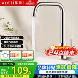 华帝（VATTI）厨房水龙头冷热 不锈钢冷热水槽龙头 360°旋转洗菜盆龙头 061101