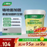 三棵树漆（SKSHU）界面剂墙固彩色内墙固沙剂增强基层抗碱防潮地固墙面加固剂 9KG
