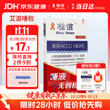 准信 Accu News 艾滋病检测试纸 hiv试纸性病唾液检测 1盒装