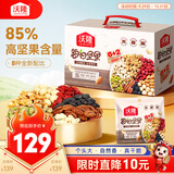 沃隆每日坚果750g/30袋混合坚果85%坚果占比8种搭配坚果炒货节日礼盒
