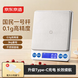 京东京造 电子秤 厨房秤克重称食物秤烘焙高精度家用0.1g/3kg充电款