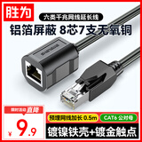 胜为RJ45网线延长线 六类网线网口接头延长器 千兆网络宽带公对母接口双绞连接线无氧铜0.5米 ALC6005G