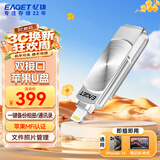 忆捷（EAGET）256GB Lightning USB3.0苹果手机U盘 i66官方MFI认证一键备份iphone/ipad电脑两用优盘银色 