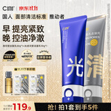 C咖水光双管洁面+清双管洁面减黄紧致提亮肤色清洁控油洗面奶男女
