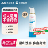 维德（WELLDAY）高渗生理性盐水洗鼻腔喷雾100ml海盐水喷鼻洗鼻器洗鼻盐水