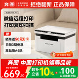 奔图（PANTUM）【京东金榜】M1黑白激光打印机 学生作业无线打印机家庭用办公  远程打印复印扫描一体机