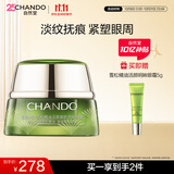 自然堂雪松精油活颜御龄明眸眼霜15g滋润眼周淡纹护肤品双十一抢先购