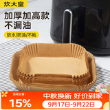 炊大皇 空气炸锅专用纸托硅油纸盘圆形家用烤烘焙垫烤肉方形20cm100张 