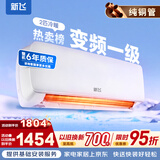 新飞空调 新一级能效 大1.5匹大1匹 全铜管 挂机 以旧换新 省电冷暖变频空调 家用壁挂式空调 冷暖 变频 2匹 一级能效 不含安装服务
