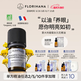 Florihana意大利蜡菊永久花精油眼周按摩面部护肤暗沉暗黄熊猫眼肌肤身体 2g