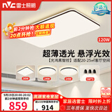 雷士（NVC）吸顶灯智能客厅灯简约卧室餐厅led照明灯具灯饰套餐舒适光