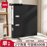 得力（deli）加厚型欧式带孔快劳夹 A4两孔文件活页夹打孔夹资料文件册双孔合同插页档案夹快捞夹 2英寸背宽/约55mm-黑色 5480