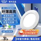 欧普照明（OPPLE）led筒灯12W吊顶孔灯超薄嵌入式走廊过道天花灯办公 开孔145-150 亮白光