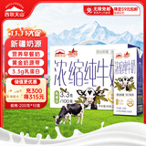 西牧天山新疆浓缩纯牛奶200g*10盒整箱3.3g乳蛋白儿童营养早餐牛奶礼盒装
