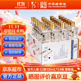 牛栏山二锅头百年宝贝儿酒扁瓶52度100mL*24瓶(浓香型白酒)整箱节日礼品