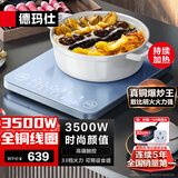 德玛仕（DEMASHI）德玛仕商用电磁炉3500W大功率全铜线圈大火力超薄电炉灶家用灶炒菜火锅电灶台电池炉 IH-QT-3500H1