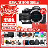 佳能r50相机 入门级微单 旅行家用学生vlog视频 4k小巧便携  半画幅 记录 高清便携 R50数码照相机 R50黑色单机+RF50 1.8 STM 套餐五【摄影双肩包~高容双电充~高端摄影级三脚