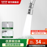 苏泊尔（SUPOR）龙头起泡器360°万向厨房水龙头防溅水神器延伸器全铜增压水嘴S
