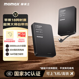 摩米士（MOMAX）【3C认证】35W自带线充电宝20000毫安小巧便携可上飞机可磁力吸附适用苹果18promax华为小米手机