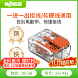 WAGO万可接线端子 电线接头 两孔连接器 软硬线通用 10只装221-412