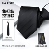 GLO-STORY拉链领带男  中秋节礼物8CM正装懒人服饰配件西装商务领带礼盒装