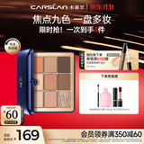 卡姿兰（Carslan）大眼睛焦点九色眼影盘一盘多用淡妆初学01柔和暖棕#16g生日礼物女