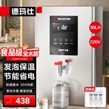 德玛仕（DEMASHI）开水器商用 智能电热开水机全自动进水不锈钢烧水器开水炉热水桶学校工厂工地饭店饮水机大容量 节能保温款丨供20-40人丨30L/H丨220V丨2Kw